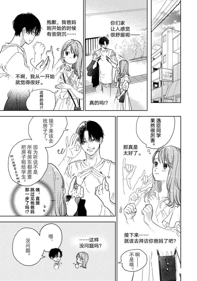 《指尖相触，恋恋不舍》漫画最新章节第33话 试看版免费下拉式在线观看章节第【8】张图片