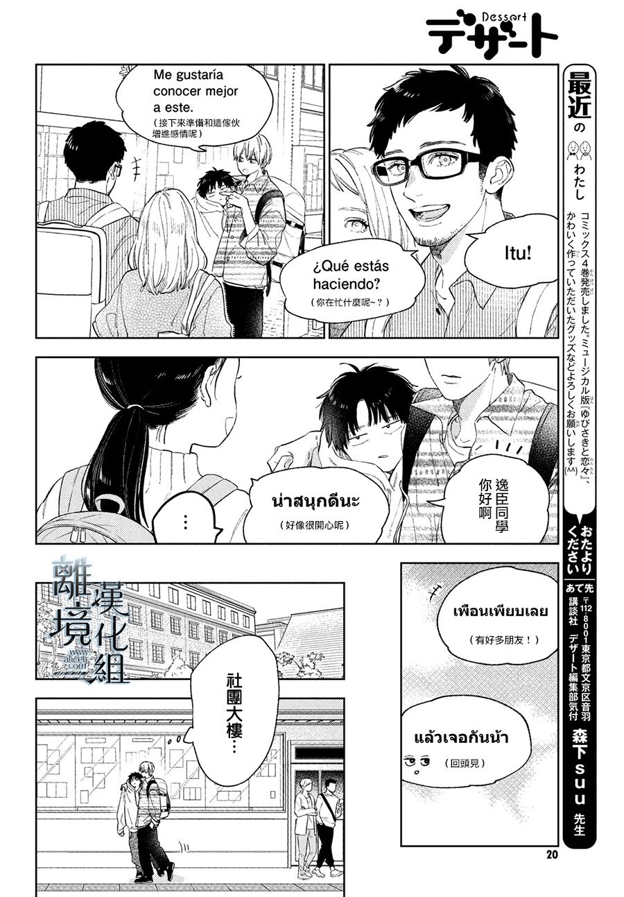 《指尖相触，恋恋不舍》漫画最新章节第17话免费下拉式在线观看章节第【6】张图片