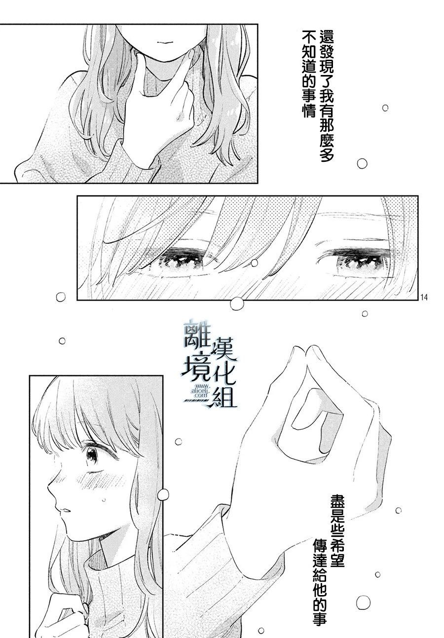 《指尖相触，恋恋不舍》漫画最新章节第9话免费下拉式在线观看章节第【12】张图片