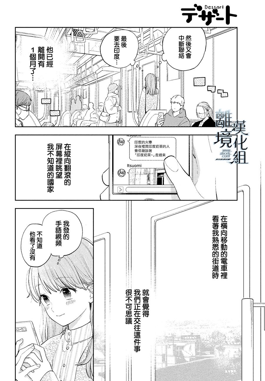 《指尖相触，恋恋不舍》漫画最新章节第12话免费下拉式在线观看章节第【4】张图片