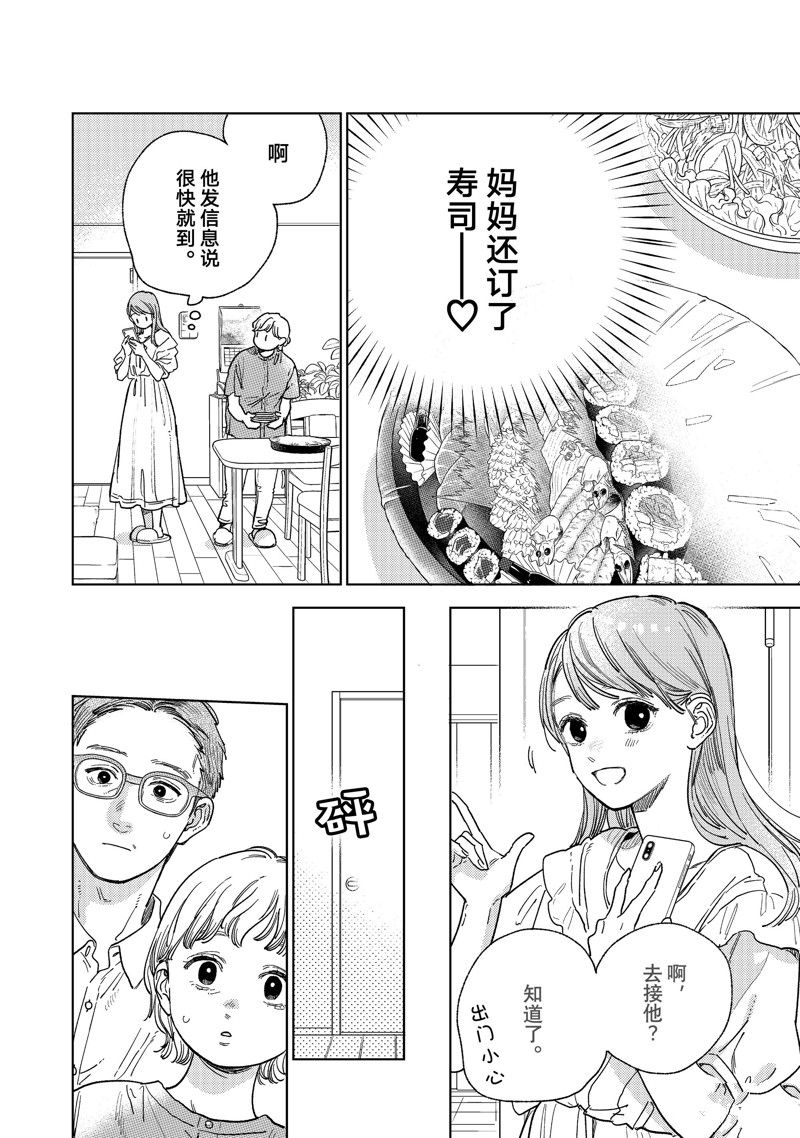 《指尖相触，恋恋不舍》漫画最新章节第29话 试看版免费下拉式在线观看章节第【38】张图片