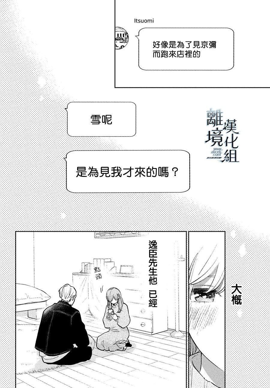 《指尖相触，恋恋不舍》漫画最新章节第9话免费下拉式在线观看章节第【9】张图片