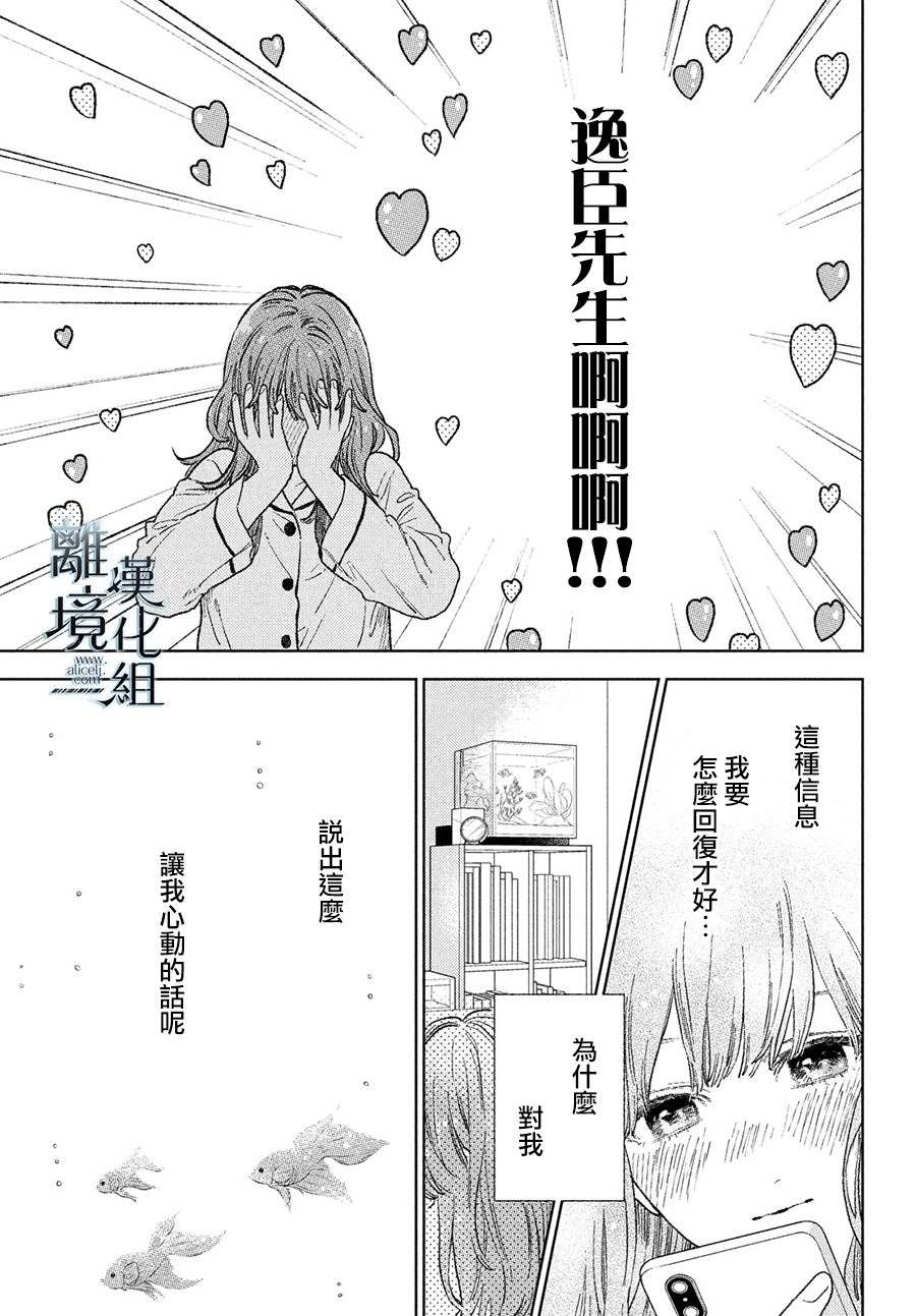 《指尖相触，恋恋不舍》漫画最新章节第21话免费下拉式在线观看章节第【37】张图片