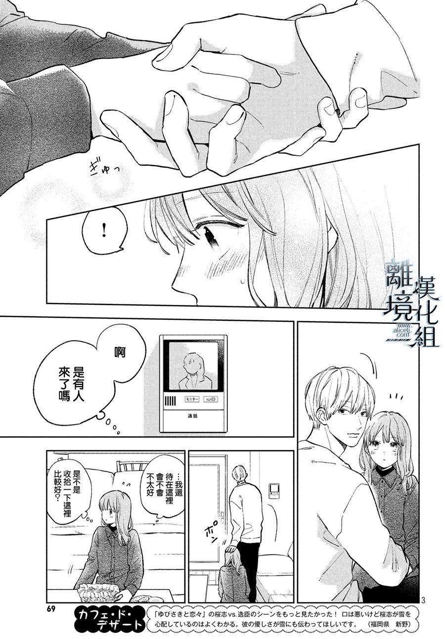 《指尖相触，恋恋不舍》漫画最新章节第8话免费下拉式在线观看章节第【3】张图片