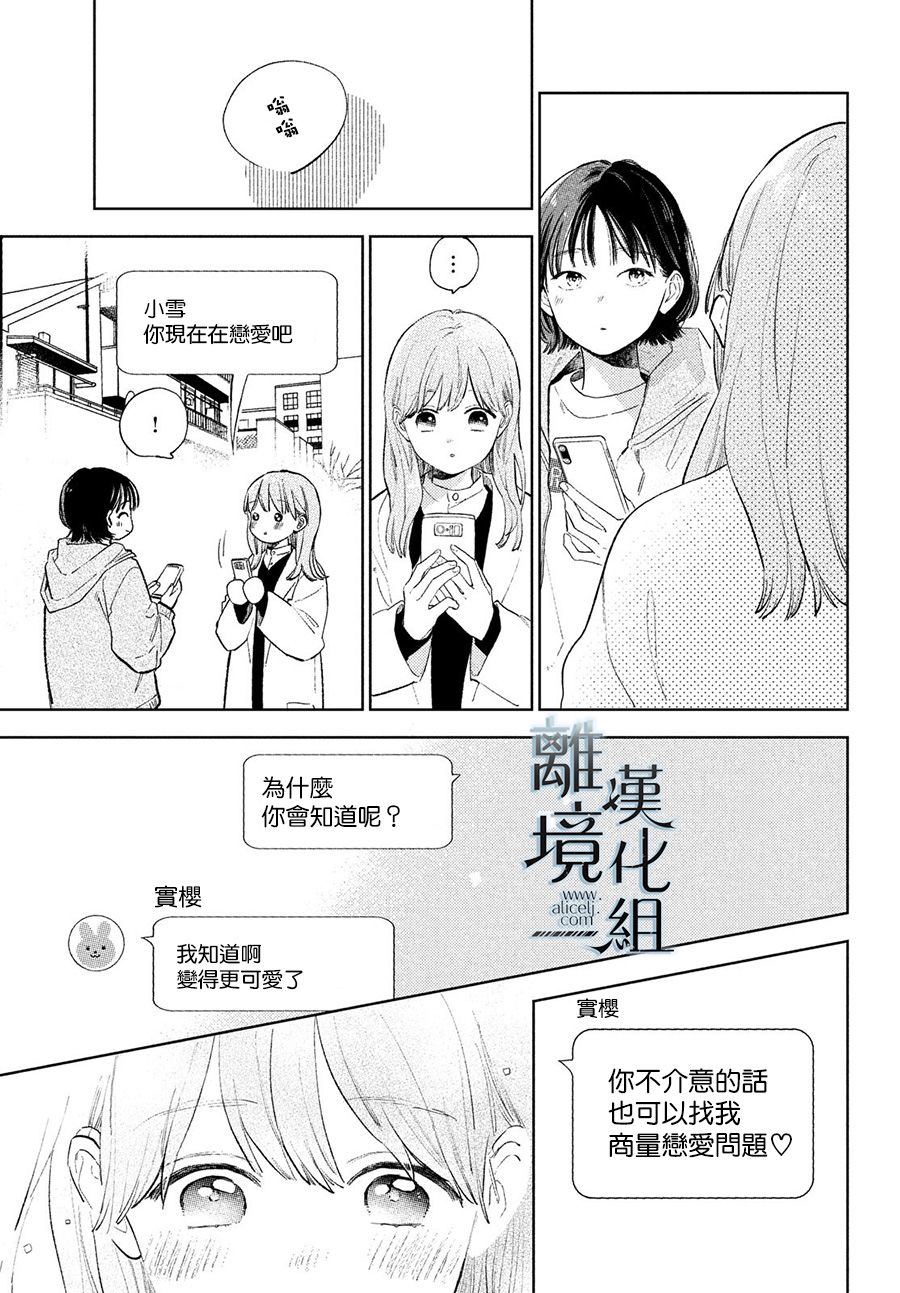 《指尖相触，恋恋不舍》漫画最新章节第11话免费下拉式在线观看章节第【15】张图片