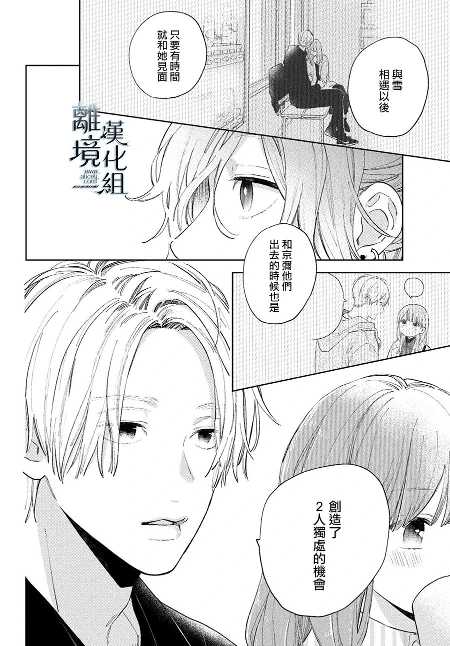 《指尖相触，恋恋不舍》漫画最新章节第13话免费下拉式在线观看章节第【11】张图片