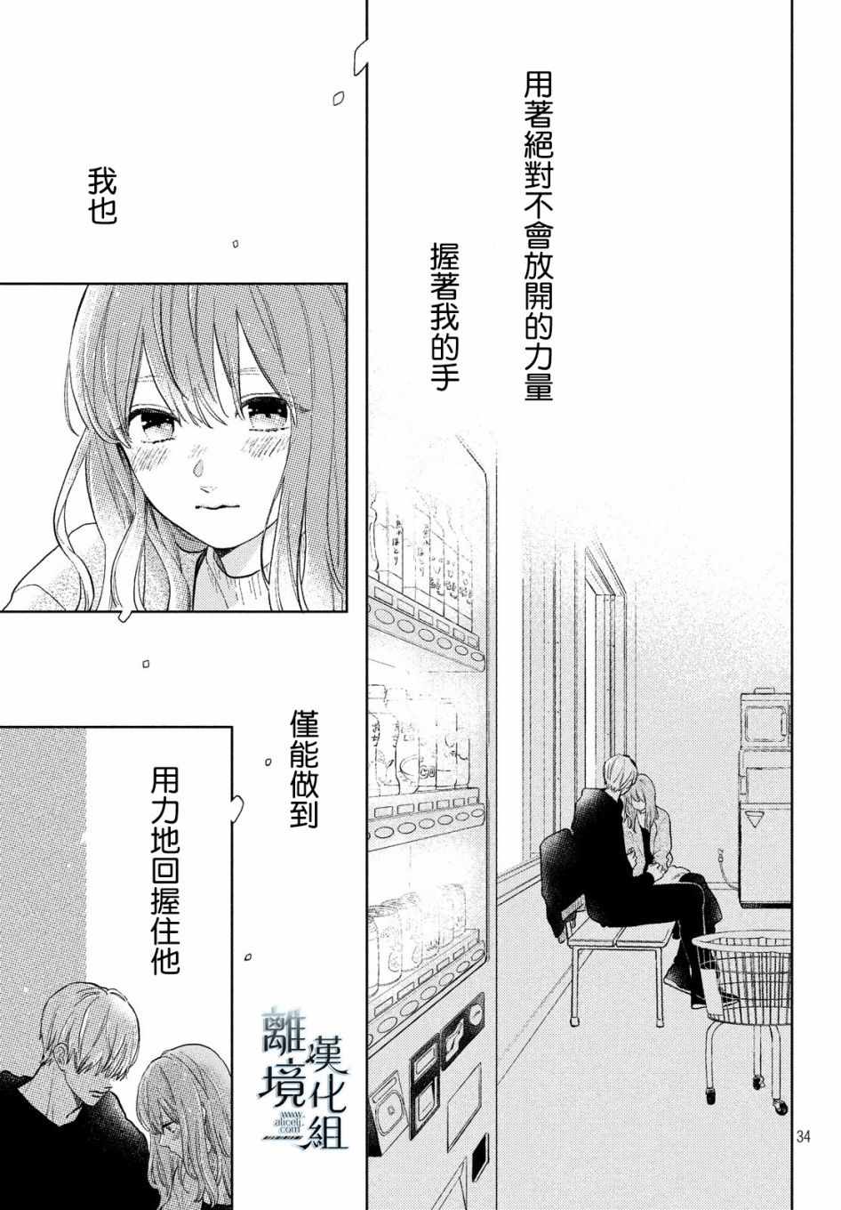 《指尖相触，恋恋不舍》漫画最新章节第4话免费下拉式在线观看章节第【35】张图片