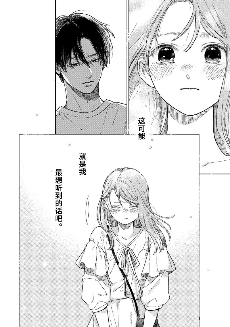 《指尖相触，恋恋不舍》漫画最新章节第33话 试看版免费下拉式在线观看章节第【13】张图片