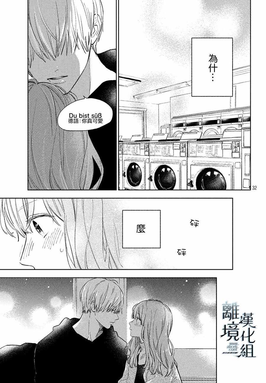 《指尖相触，恋恋不舍》漫画最新章节第4话免费下拉式在线观看章节第【33】张图片