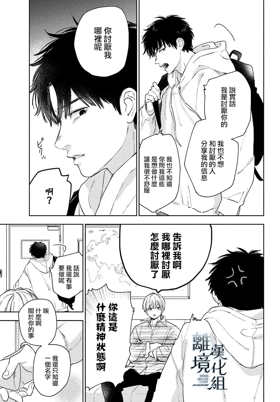 《指尖相触，恋恋不舍》漫画最新章节第17话免费下拉式在线观看章节第【9】张图片