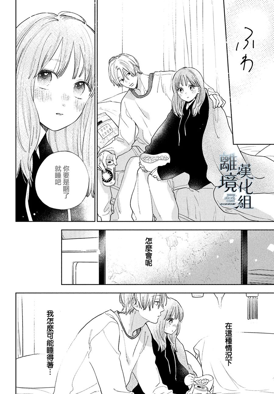 《指尖相触，恋恋不舍》漫画最新章节第16话免费下拉式在线观看章节第【14】张图片