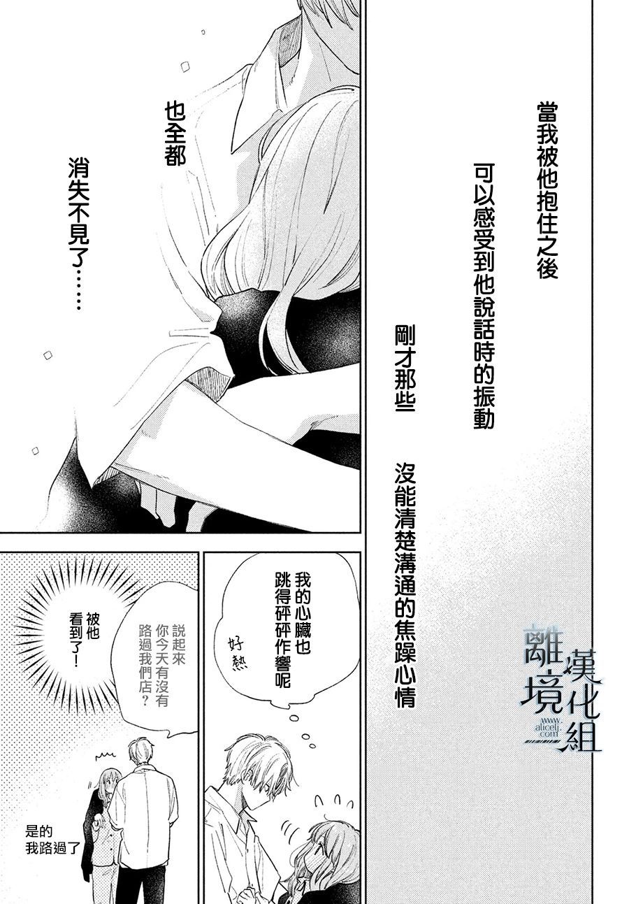 《指尖相触，恋恋不舍》漫画最新章节第19话免费下拉式在线观看章节第【33】张图片