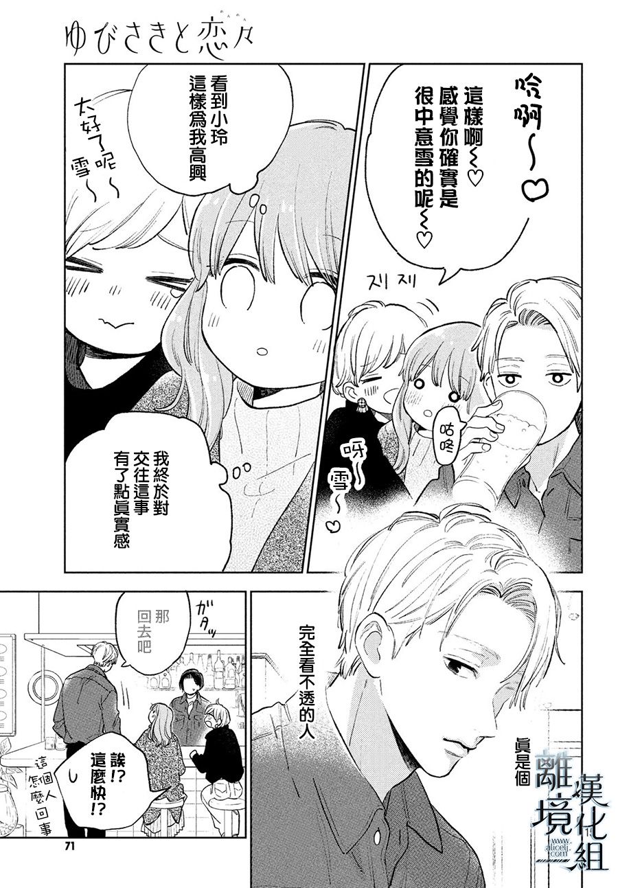 《指尖相触，恋恋不舍》漫画最新章节第10话免费下拉式在线观看章节第【15】张图片