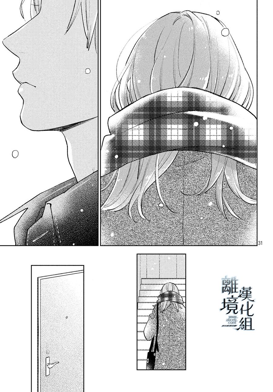 《指尖相触，恋恋不舍》漫画最新章节第10话免费下拉式在线观看章节第【31】张图片