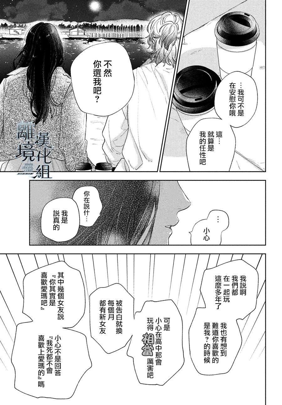 《指尖相触，恋恋不舍》漫画最新章节第19话免费下拉式在线观看章节第【21】张图片