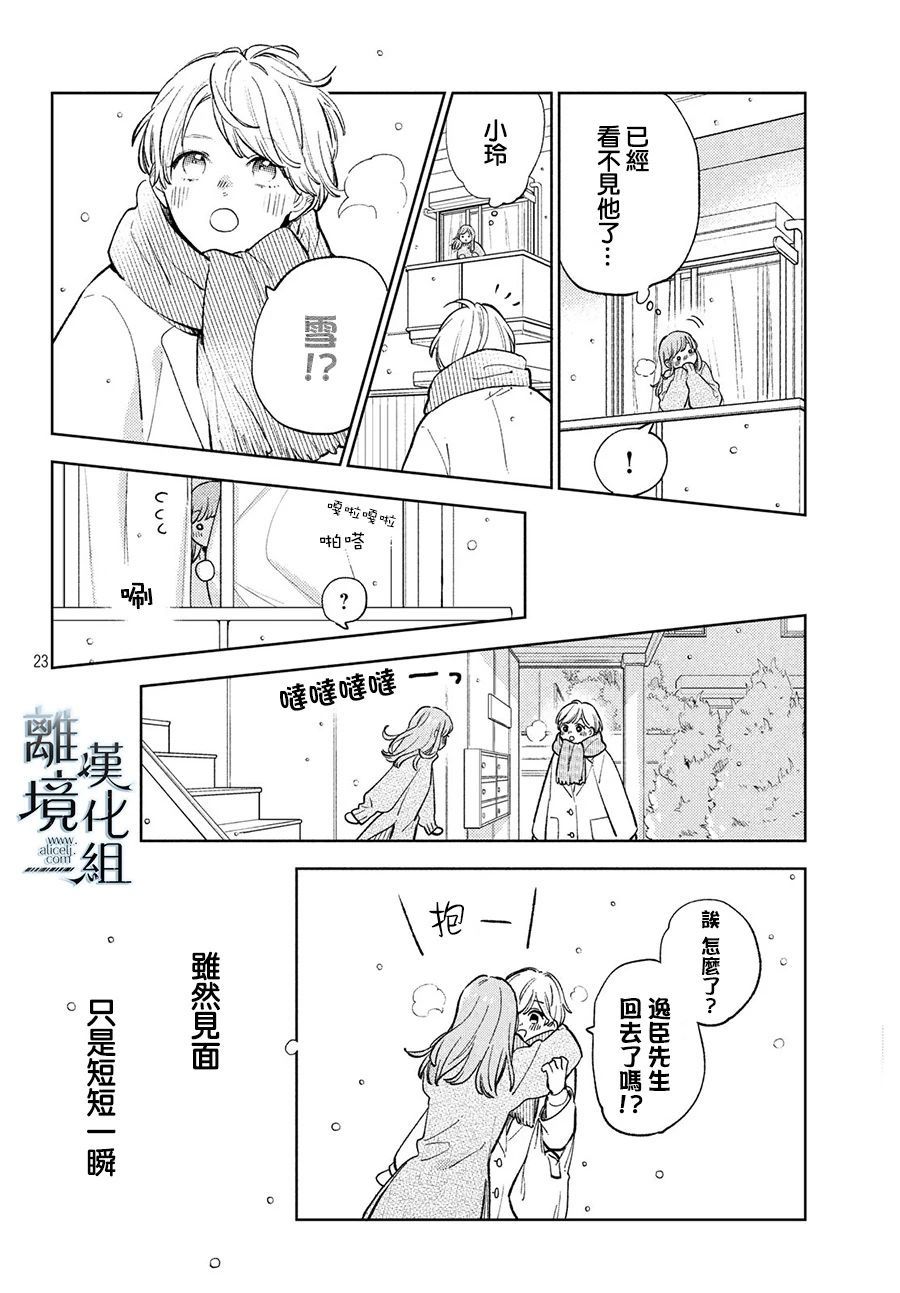 《指尖相触，恋恋不舍》漫画最新章节第9话免费下拉式在线观看章节第【21】张图片