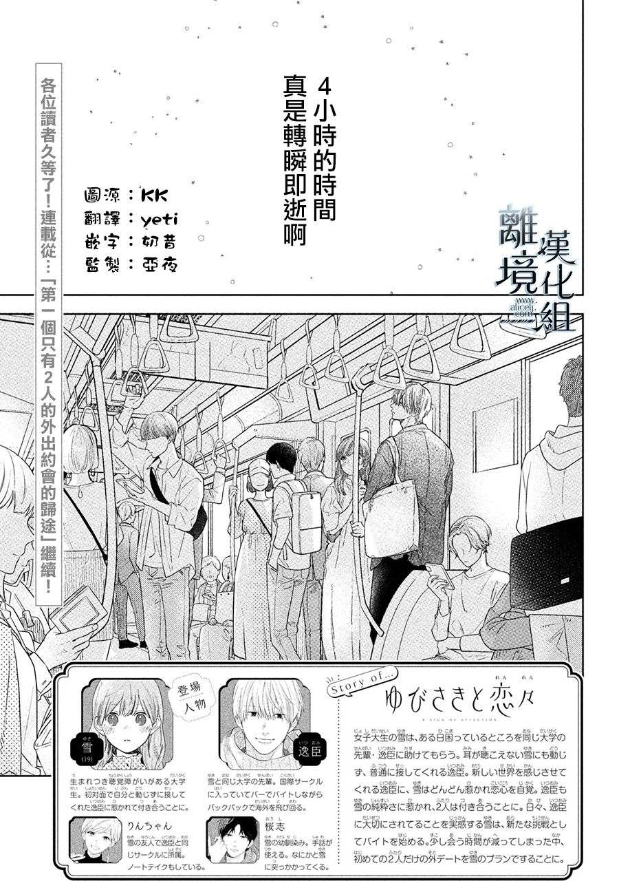 《指尖相触，恋恋不舍》漫画最新章节第21话免费下拉式在线观看章节第【3】张图片