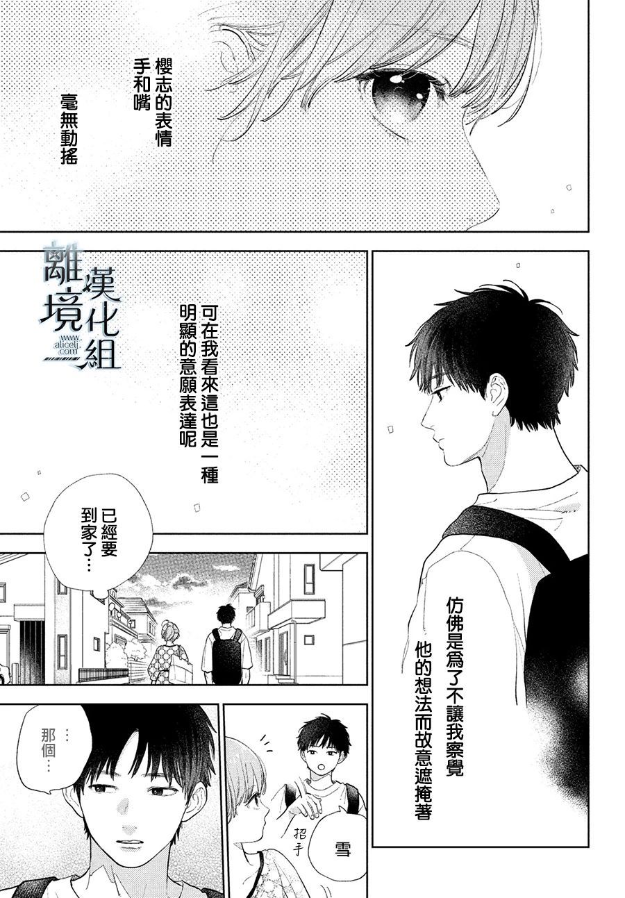 《指尖相触，恋恋不舍》漫画最新章节第19话免费下拉式在线观看章节第【3】张图片