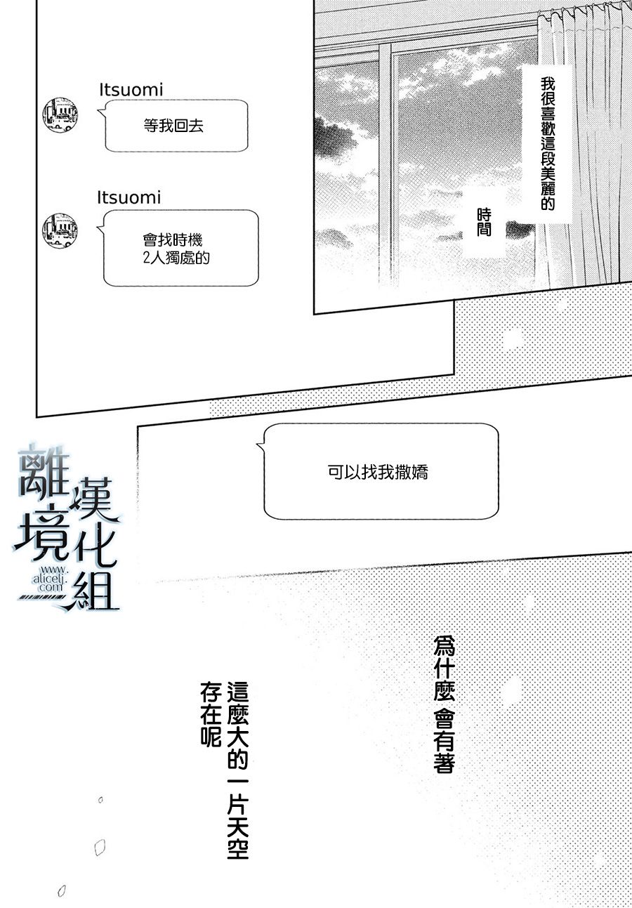 《指尖相触，恋恋不舍》漫画最新章节第11话免费下拉式在线观看章节第【32】张图片