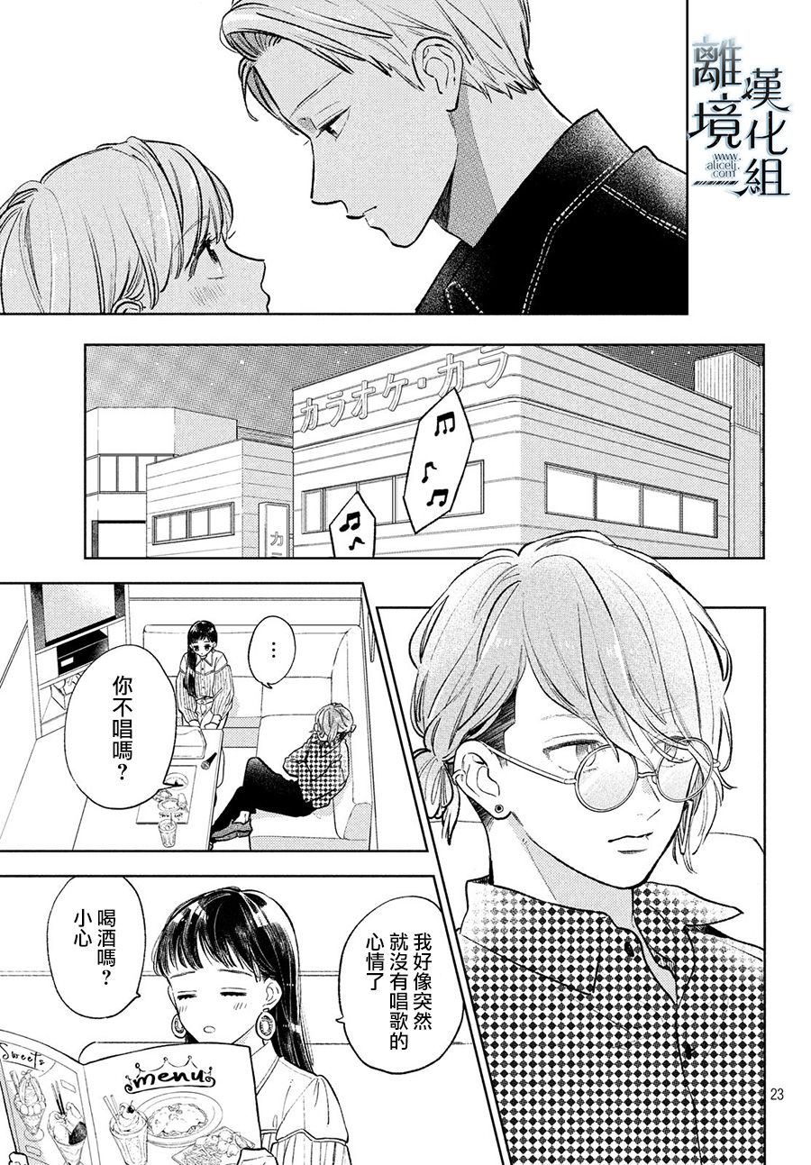 《指尖相触，恋恋不舍》漫画最新章节第8话免费下拉式在线观看章节第【23】张图片