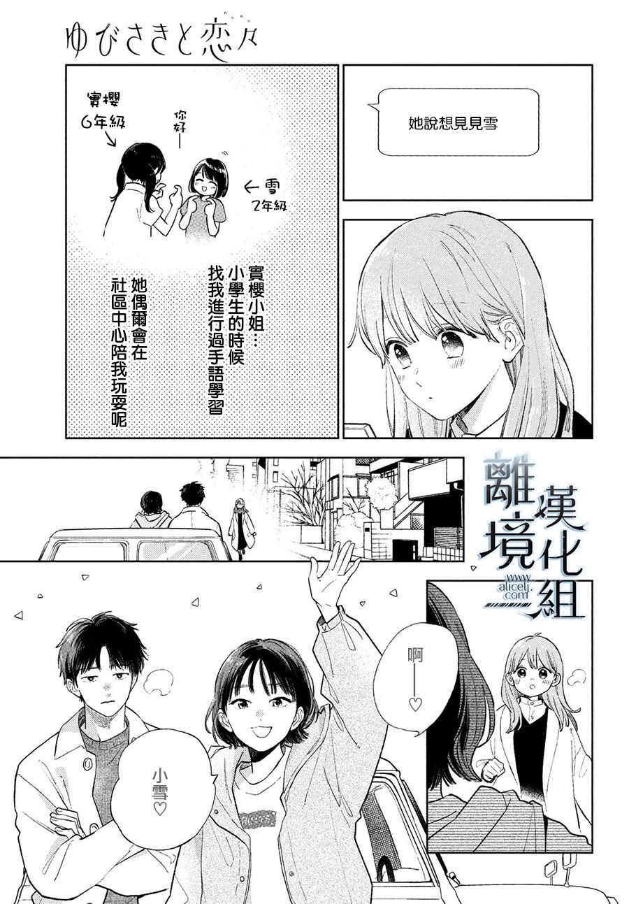 《指尖相触，恋恋不舍》漫画最新章节第11话免费下拉式在线观看章节第【11】张图片