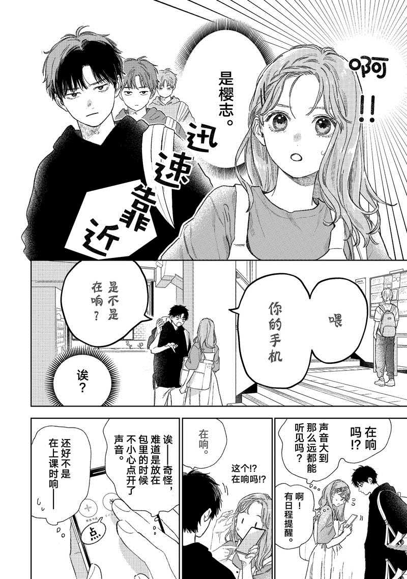 《指尖相触，恋恋不舍》漫画最新章节第27话免费下拉式在线观看章节第【8】张图片