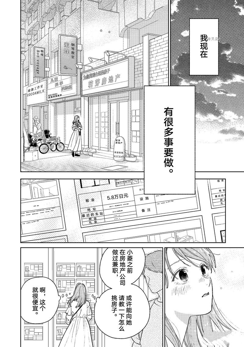 《指尖相触，恋恋不舍》漫画最新章节第33话 试看版免费下拉式在线观看章节第【37】张图片