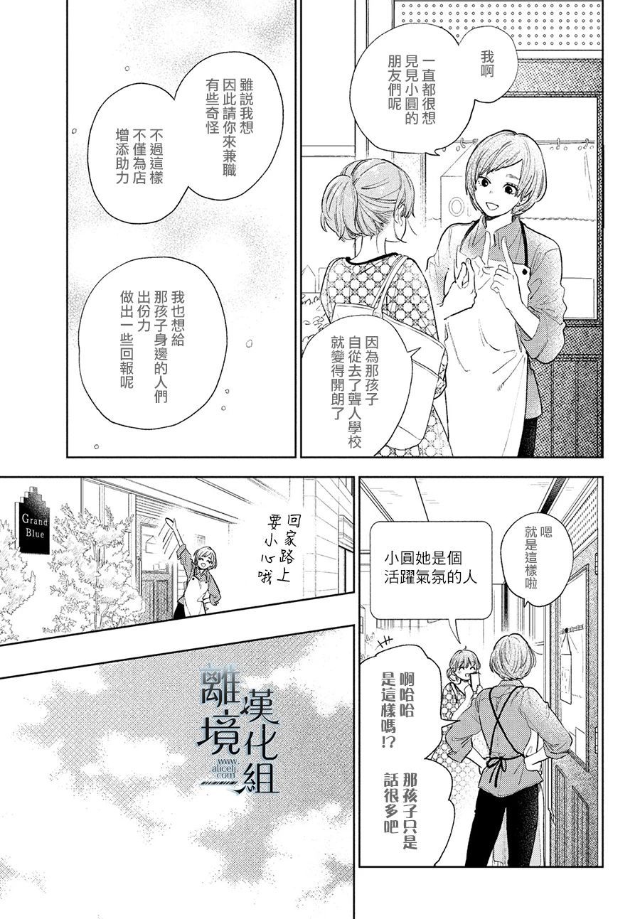 《指尖相触，恋恋不舍》漫画最新章节第18话免费下拉式在线观看章节第【23】张图片