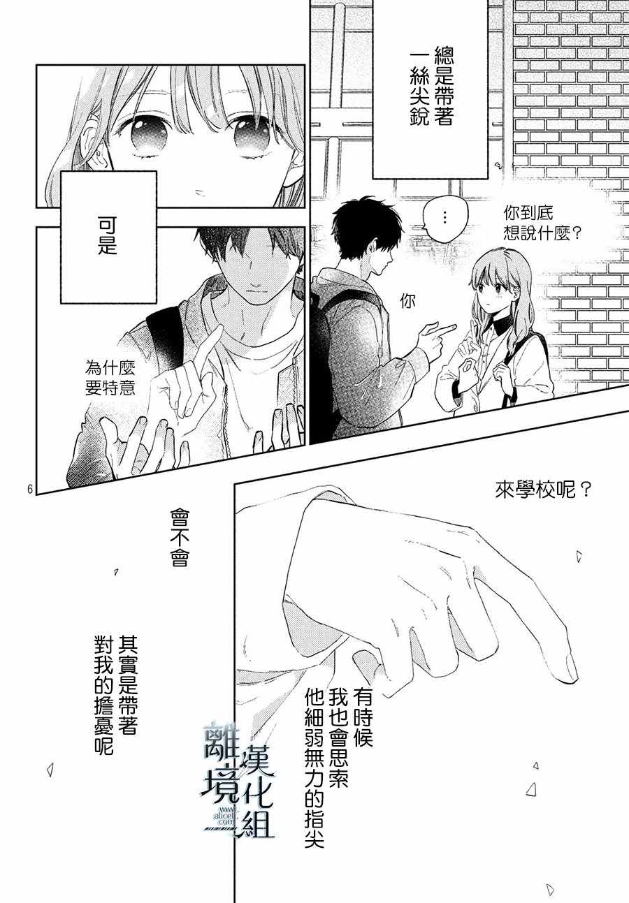 《指尖相触，恋恋不舍》漫画最新章节第3话免费下拉式在线观看章节第【6】张图片