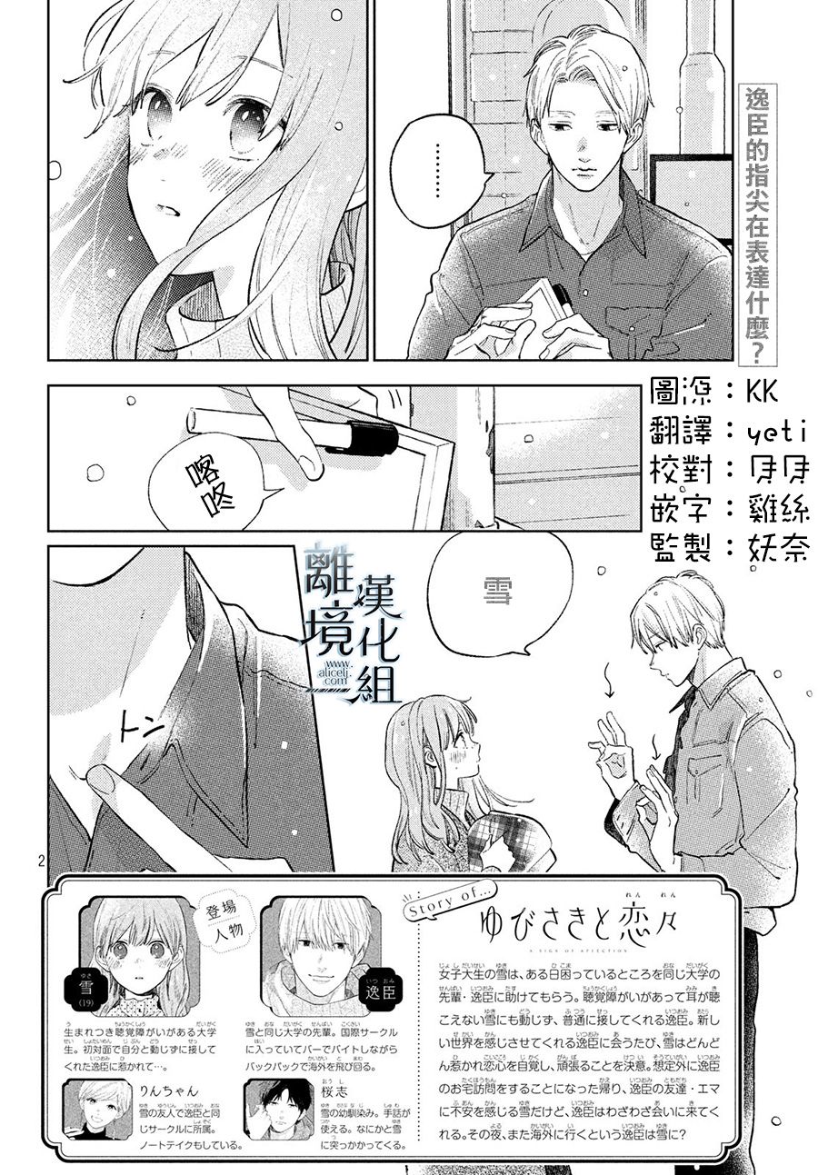 《指尖相触，恋恋不舍》漫画最新章节第10话免费下拉式在线观看章节第【2】张图片