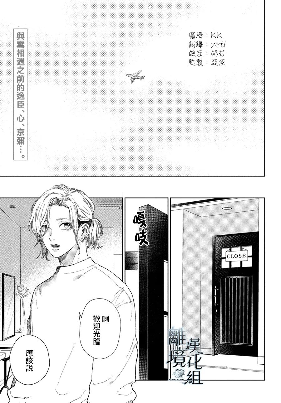 《指尖相触，恋恋不舍》漫画最新章节番外篇01免费下拉式在线观看章节第【5】张图片