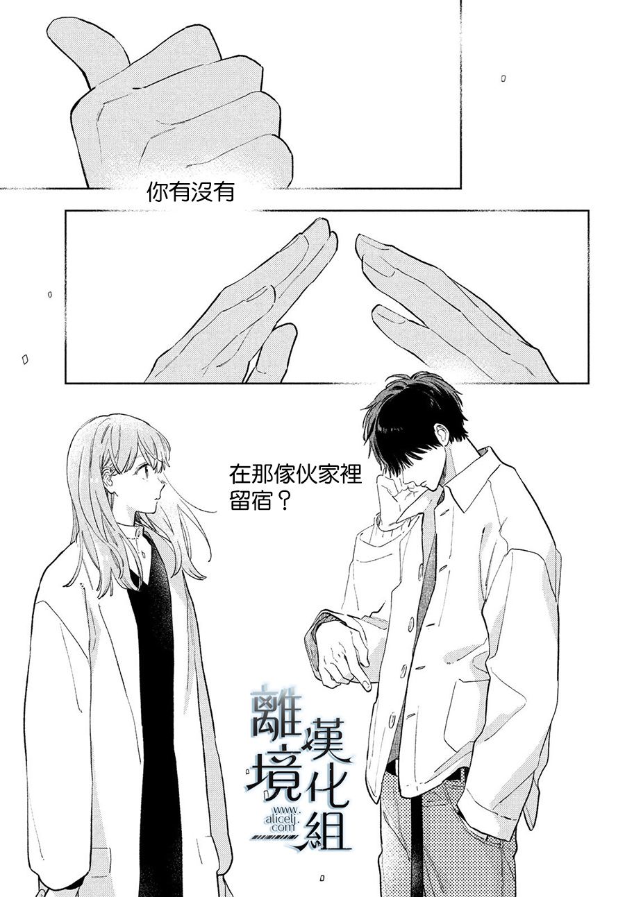 《指尖相触，恋恋不舍》漫画最新章节第11话免费下拉式在线观看章节第【21】张图片