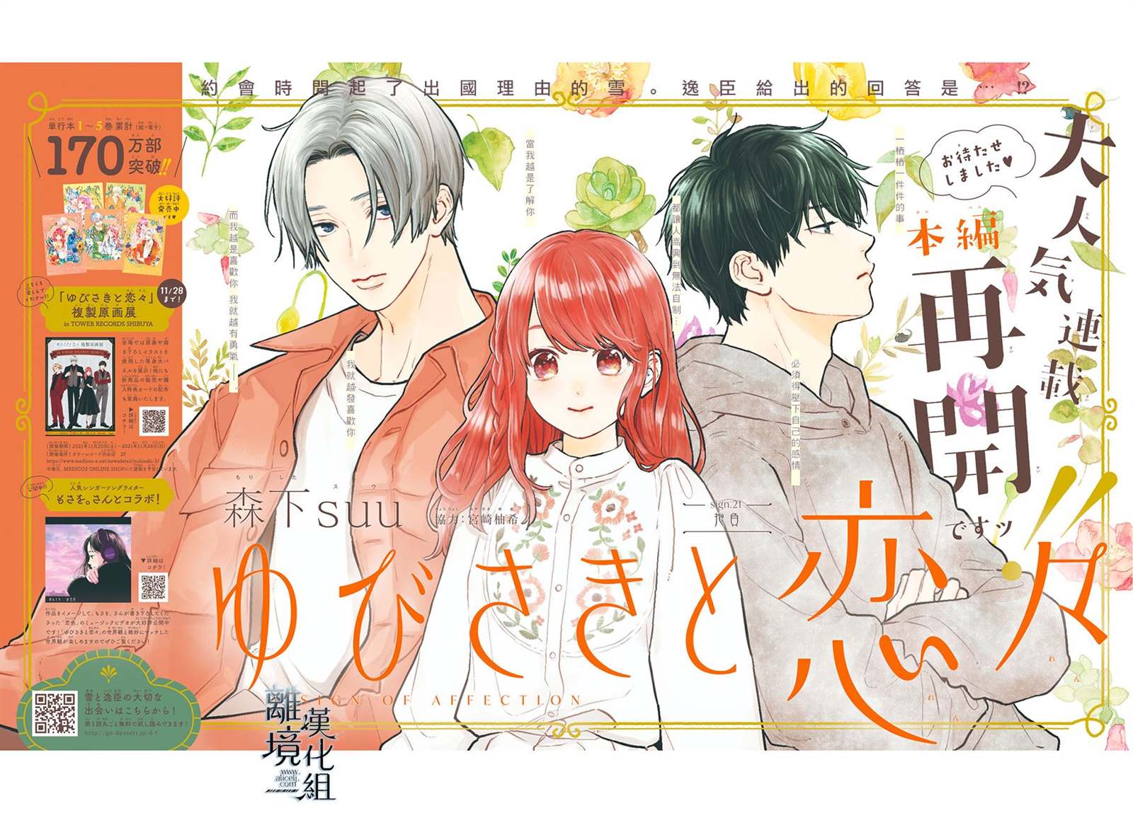 《指尖相触，恋恋不舍》漫画最新章节第21话免费下拉式在线观看章节第【2】张图片