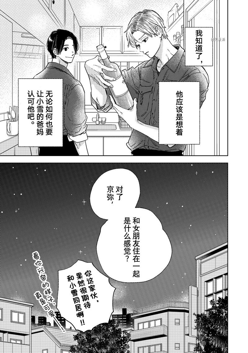 《指尖相触，恋恋不舍》漫画最新章节第29话 试看版免费下拉式在线观看章节第【29】张图片