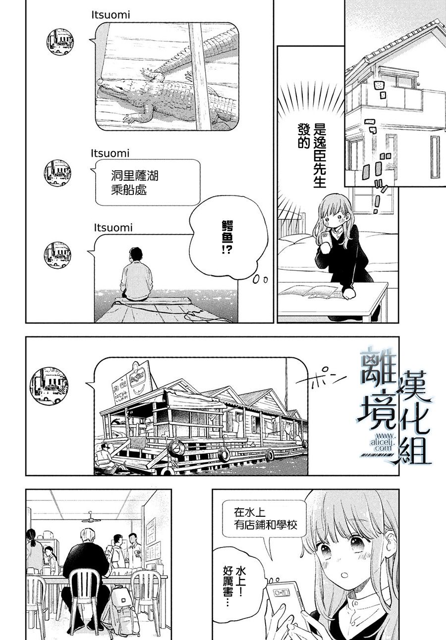 《指尖相触，恋恋不舍》漫画最新章节第11话免费下拉式在线观看章节第【26】张图片