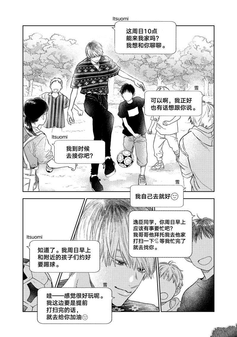 《指尖相触，恋恋不舍》漫画最新章节第27话免费下拉式在线观看章节第【35】张图片