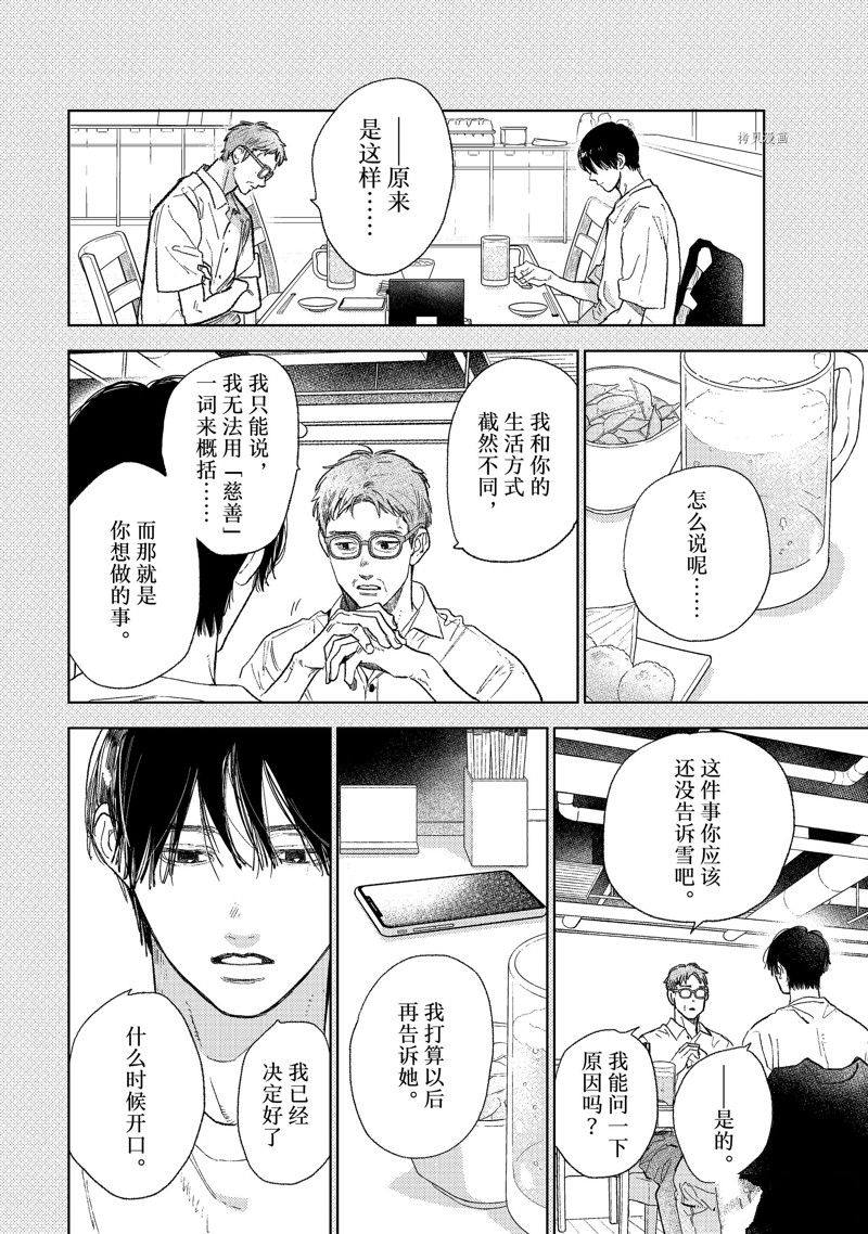 《指尖相触，恋恋不舍》漫画最新章节第33话 试看版免费下拉式在线观看章节第【15】张图片