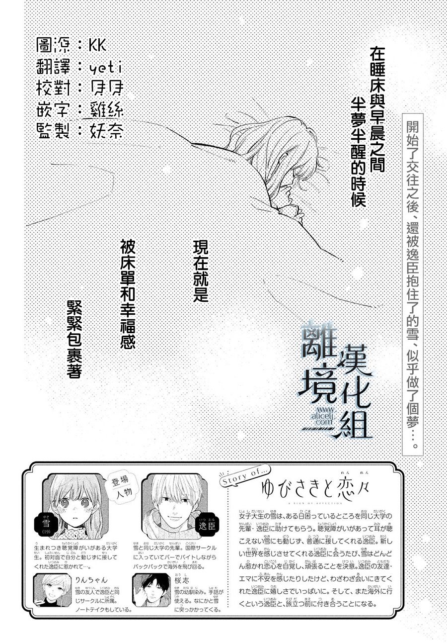 《指尖相触，恋恋不舍》漫画最新章节第11话免费下拉式在线观看章节第【2】张图片