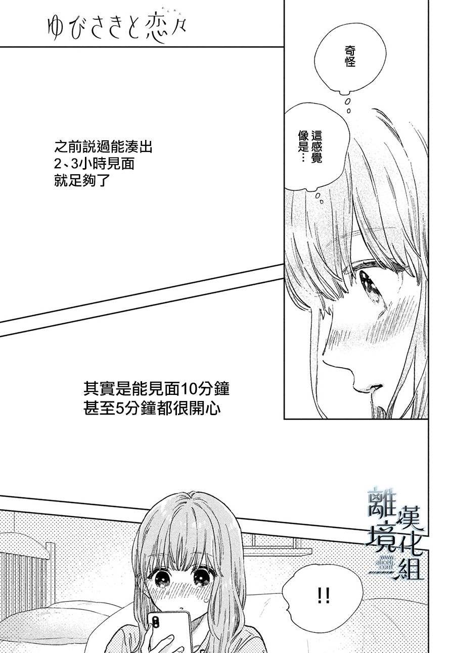 《指尖相触，恋恋不舍》漫画最新章节第21话免费下拉式在线观看章节第【31】张图片