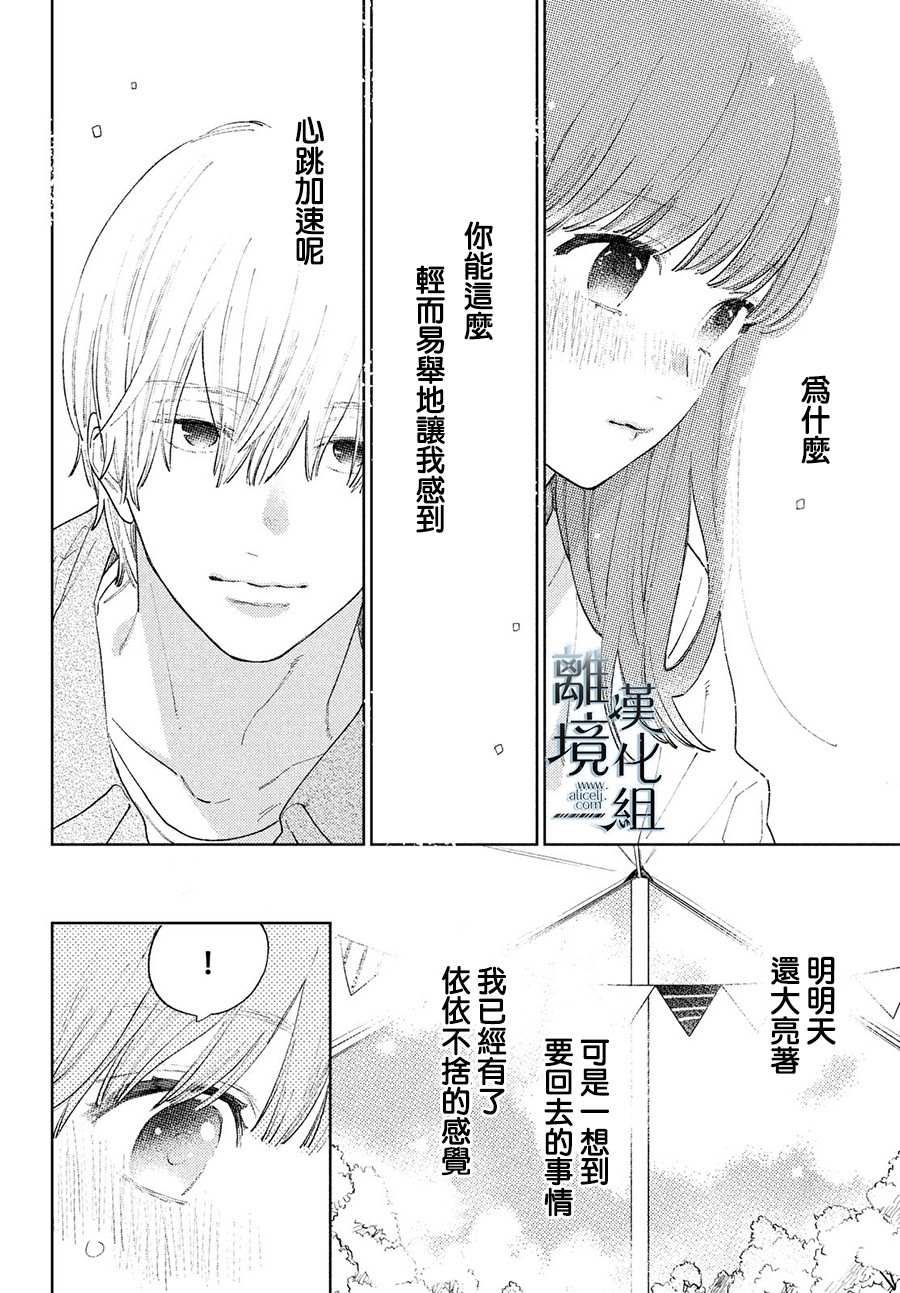 《指尖相触，恋恋不舍》漫画最新章节第14话免费下拉式在线观看章节第【32】张图片