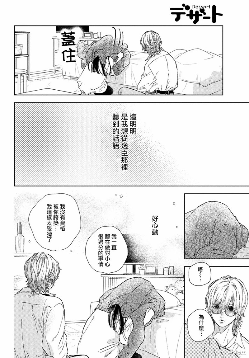 《指尖相触，恋恋不舍》漫画最新章节第23话免费下拉式在线观看章节第【24】张图片