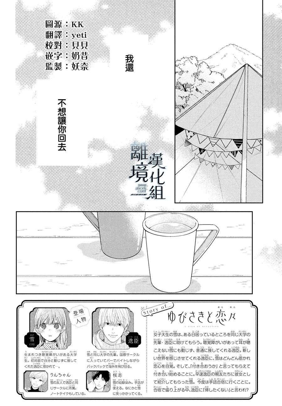 《指尖相触，恋恋不舍》漫画最新章节第15话免费下拉式在线观看章节第【2】张图片