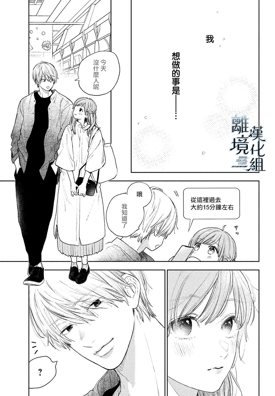 《指尖相触，恋恋不舍》漫画最新章节第20话免费下拉式在线观看章节第【5】张图片