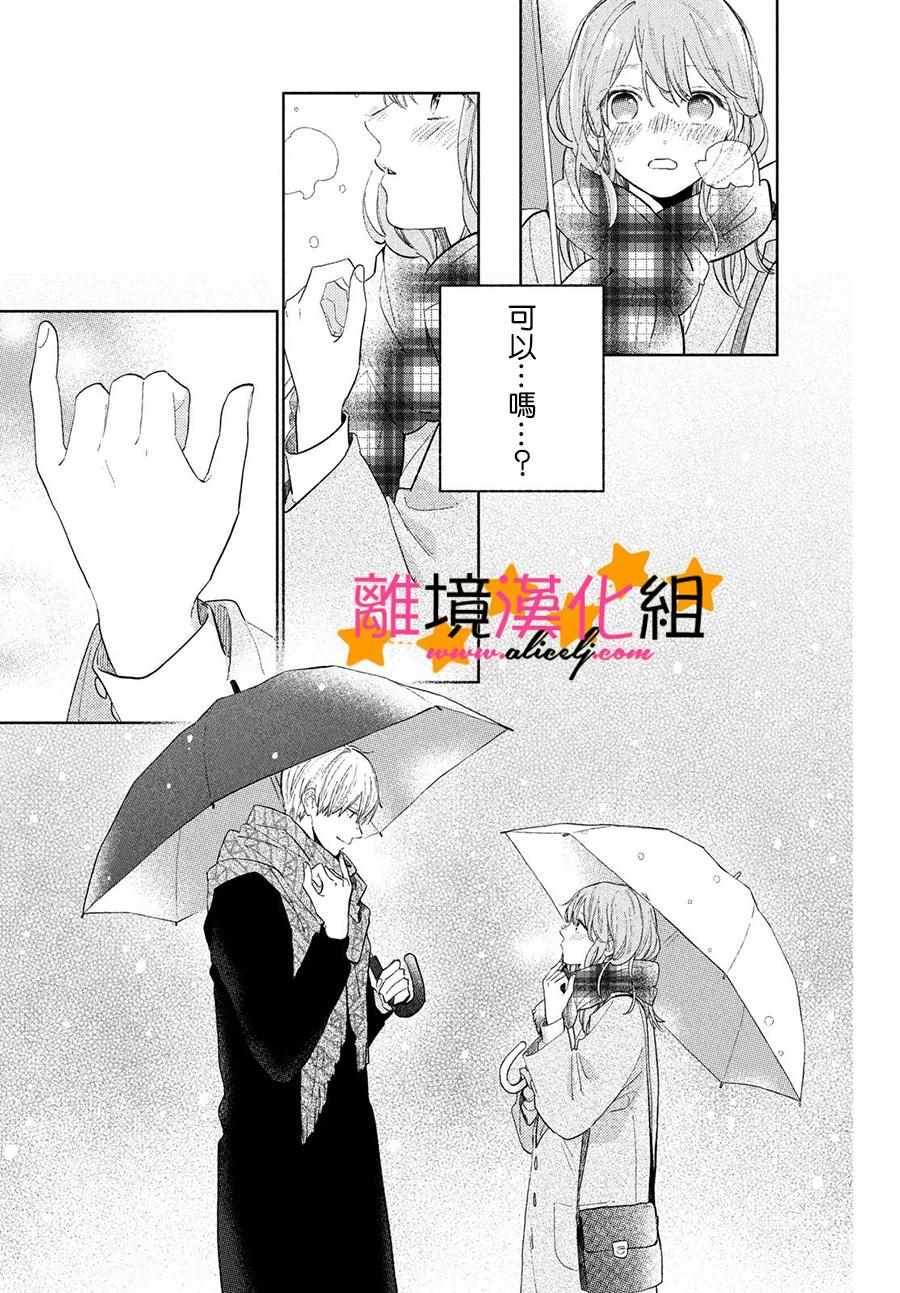 《指尖相触，恋恋不舍》漫画最新章节第1话免费下拉式在线观看章节第【45】张图片