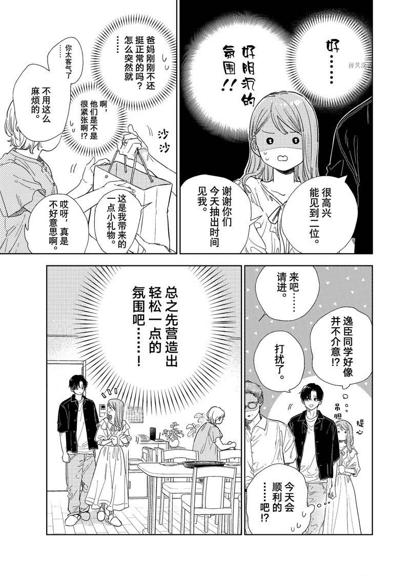 《指尖相触，恋恋不舍》漫画最新章节第30话 试看版免费下拉式在线观看章节第【9】张图片