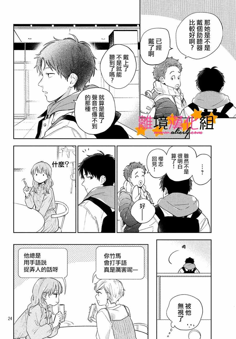 《指尖相触，恋恋不舍》漫画最新章节第2话免费下拉式在线观看章节第【26】张图片