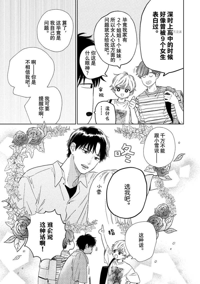 《指尖相触，恋恋不舍》漫画最新章节第26话免费下拉式在线观看章节第【29】张图片