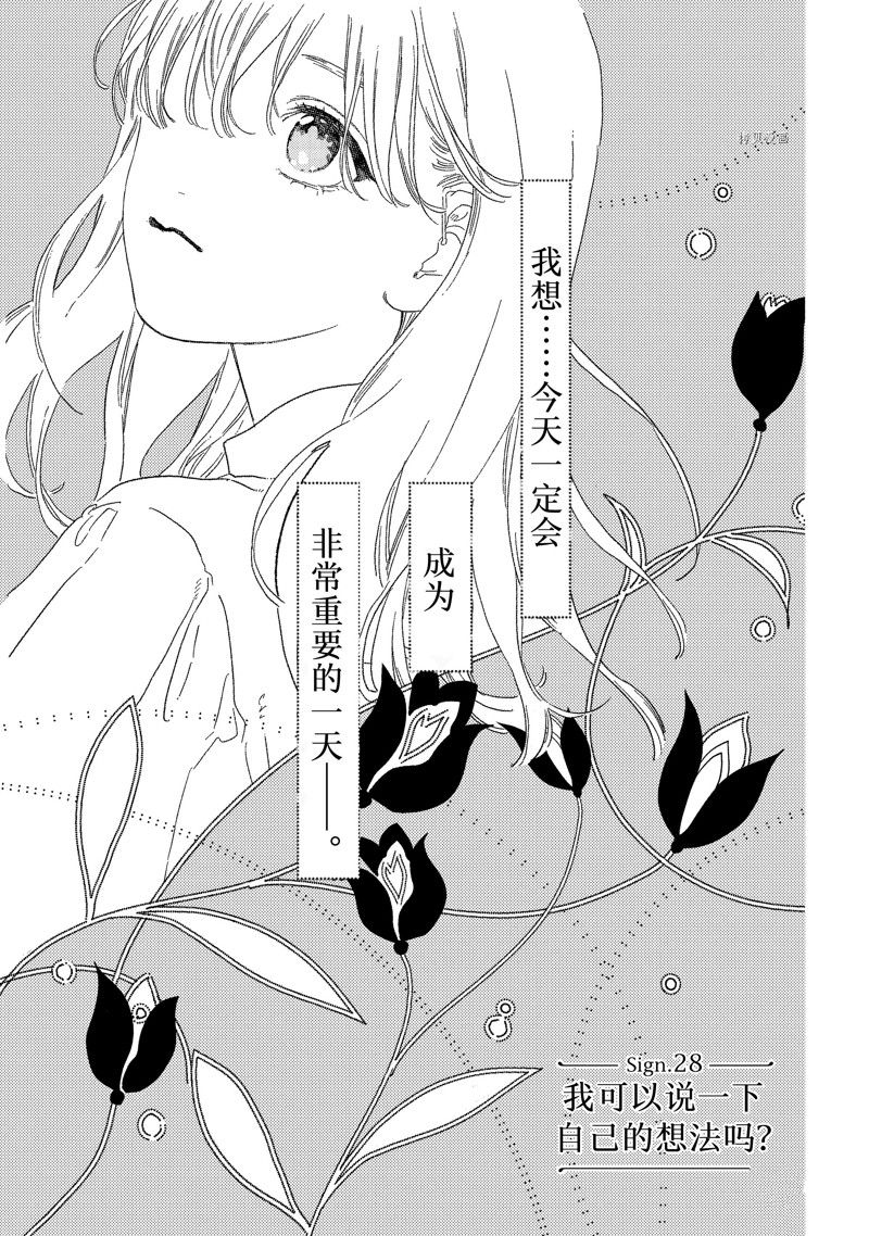 《指尖相触，恋恋不舍》漫画最新章节第28话 试看版免费下拉式在线观看章节第【1】张图片