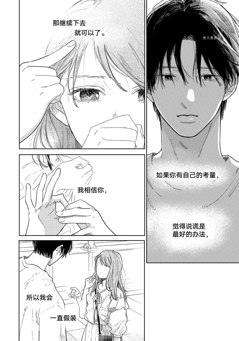 《指尖相触，恋恋不舍》漫画最新章节第33话 试看版免费下拉式在线观看章节第【21】张图片