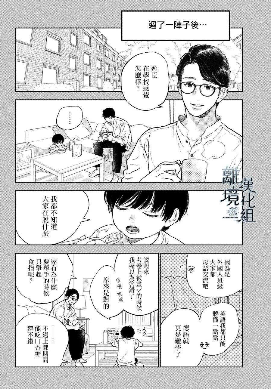 《指尖相触，恋恋不舍》漫画最新章节第21话免费下拉式在线观看章节第【14】张图片